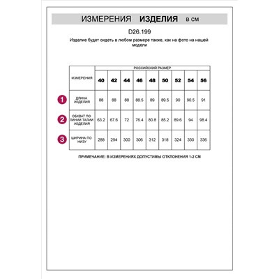 Юбка-миди  свободного силуэта