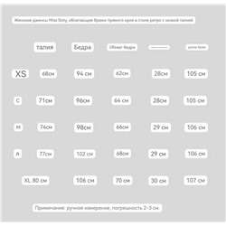 Женские джинсы MIS*S SIXT*Y прямого кроя в ретро стиле с низкой талией