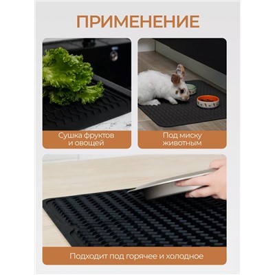 Коврик для сушки посуды 83346