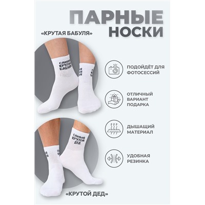 Носки женские Крутая бабуля