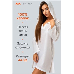 Хлопковая пляжная эко-туника с капюшоном Happyfox