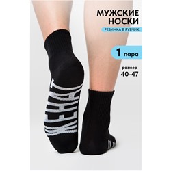 Носки мужские Женат