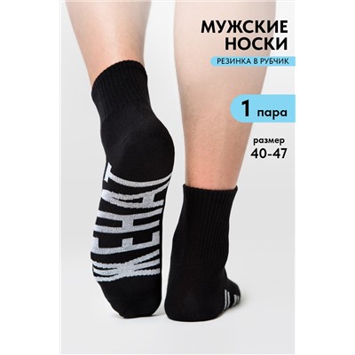 Носки мужские Женат