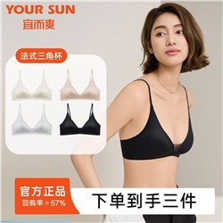 Лёгкий, мягкий, тонкий, дышащий бесшовный  бюстгальтер с треугольной чашей на тонких бретелях Your sun (набор 3 шт)