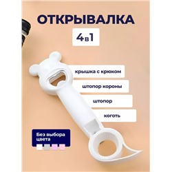 Открывалка 4 в 1 60429