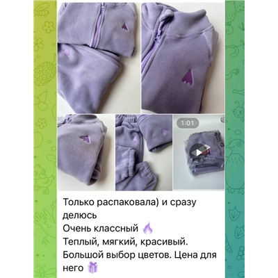 Флисовый костюм