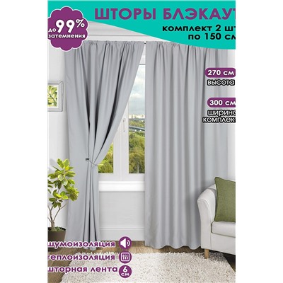 Комплект штор блэкаут Bio-Line 300*270 см НАТАЛИ #893768