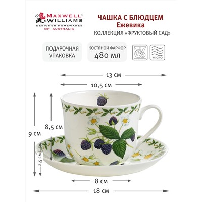 Пара чайная, 1 перс, 2 пр, 480 мл, фарфор F, белая, Ежевика, Orchard Fruits, 55514