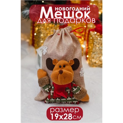 Мешок для подарка новогодний