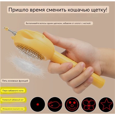 Ещё одна супер классная многофункциональная штука для наших домашних друзей 😘  Как буд то расческа, но не простая, а  с игрушкой, лазером с разными насадками и конечно супер мягкой чесалкой.