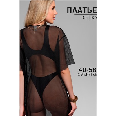 Туника пляжная GRID MAX сетка