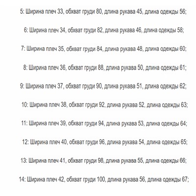 Куртка для мальчиков. Экспорт в Россию