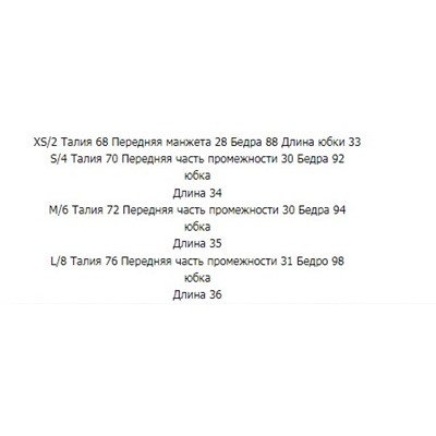 Короткая юбка-шорты