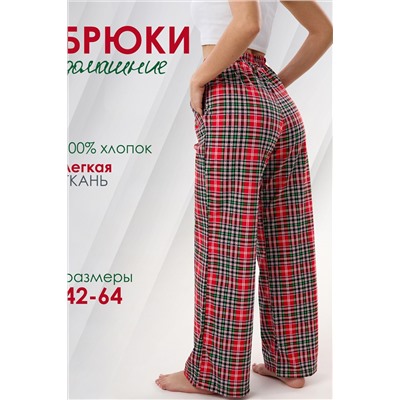 Брюки палаццо домашние широкие красная клетка