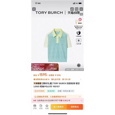 Распродажа tory