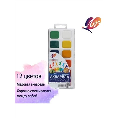Акварель "Луч" 12 цветов 60931