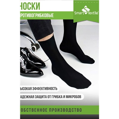 Комплект противогрибковых носков "Гигиена Грибок" Классик 6 пар