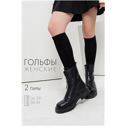Гольфы женские Графика (гладь) (набор 2 пары)