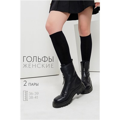 Гольфы женские Графика (гладь) (набор 2 пары)
