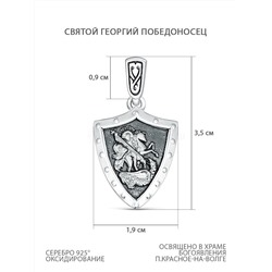 Подвеска религиозная из чернёного серебра - святой Георгий Победоносец Г-02чч