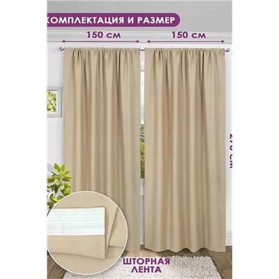 Комплект штор блэкаут Bio-Line 300*270 см НАТАЛИ #893766