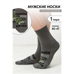 Носки мужские Рыбалка