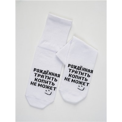 Носки женские Рожденная тратить