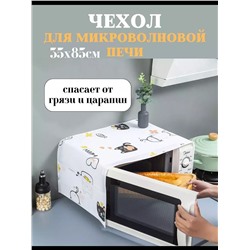 Чехол на микроволновую печь 60297