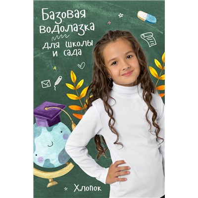 Детская водолазка Рибана НАТАЛИ #876259