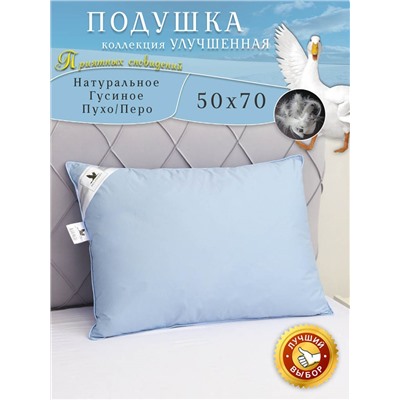 Подушка пухо-перьевая для сна