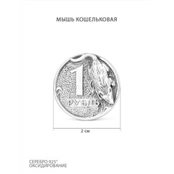Сувенир из серебра с чернением - Мышь кошельковая на рубле МК-01ч