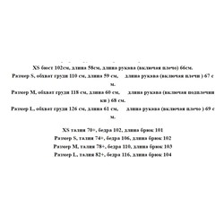 Женский костюм