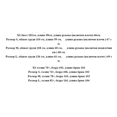 Женский костюм