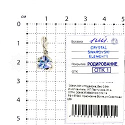 Подвеска из серебра с кристаллом Сваровски родированная 925 пробы 0044п-001vl