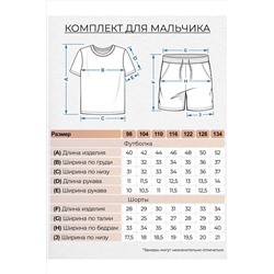 Комплект (Футболка+Шорты) LET'S GO #987782