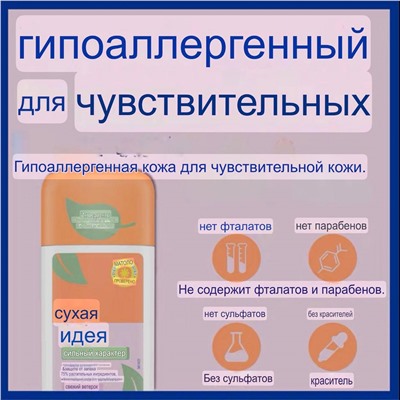 Дезодорант ДРАЙ АЙДИА