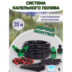 Капельный полив, 20м 60169