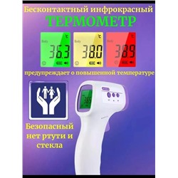 Термометр бесконтактный 60745