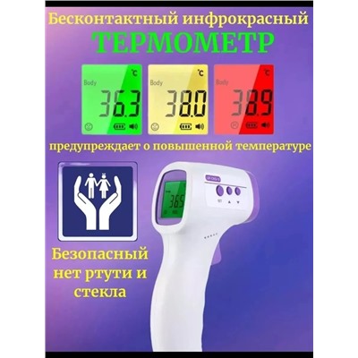 Термометр бесконтактный 60745