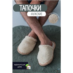 Тапочки домашние меховые С-6НШ(м)-МР