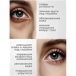 Крем вокруг глаз 60631
