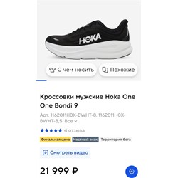 Популярная модель кроссовок  ХОК*А БОНДИ 9  Реплика  6 цветов