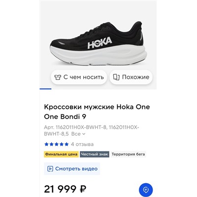 Популярная модель кроссовок  ХОК*А БОНДИ 9  Реплика  6 цветов