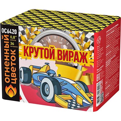 Фейерверк ОС6420 Крутой вираж (0,8" х 36)