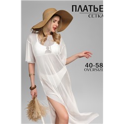 Туника пляжная GRID MAX сетка