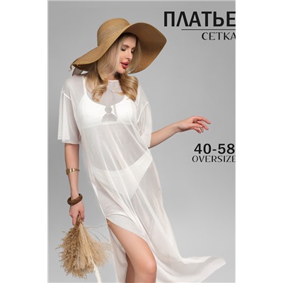 Туника пляжная GRID MAX сетка