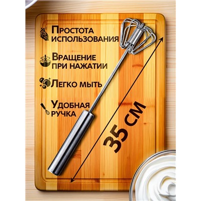 Венчик полуавтоматический 83396