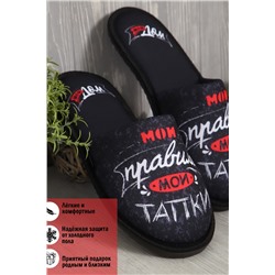 Тапки Мои правила