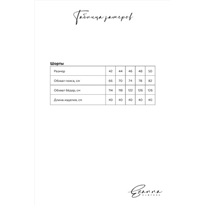 Шорты EZANNA #852190
