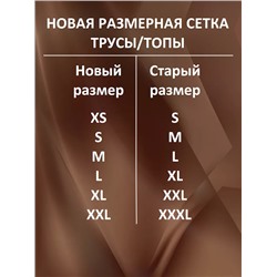 Трусы №2215-3 Nadin бразильяна Amelie